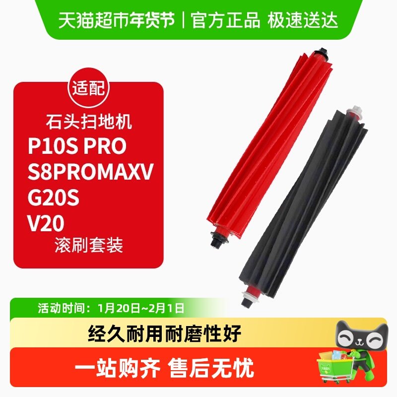 适配石头扫地机器人软胶滚刷配件P10S pro/G20/G20S/V20主刷耗材,生活电器,扫地机配件/耗材,淘宝优惠券,粉丝福利购,淘宝优惠卷