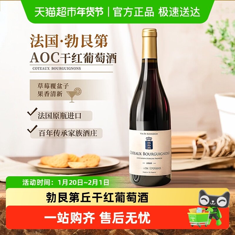 法国原瓶进口红酒勃艮第AOC红酒黑皮诺干红葡萄酒 过新年货送礼盒,酒类,干红静态葡萄酒,淘宝优惠券,粉丝福利购,淘宝优惠卷
