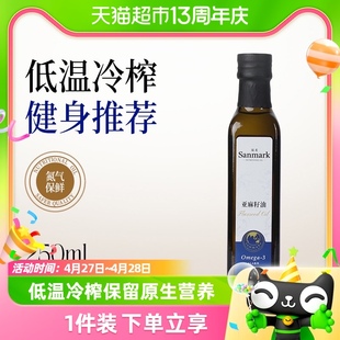 晟麦亚麻籽油250ml原生初榨儿童食用油冷榨一级凉拌