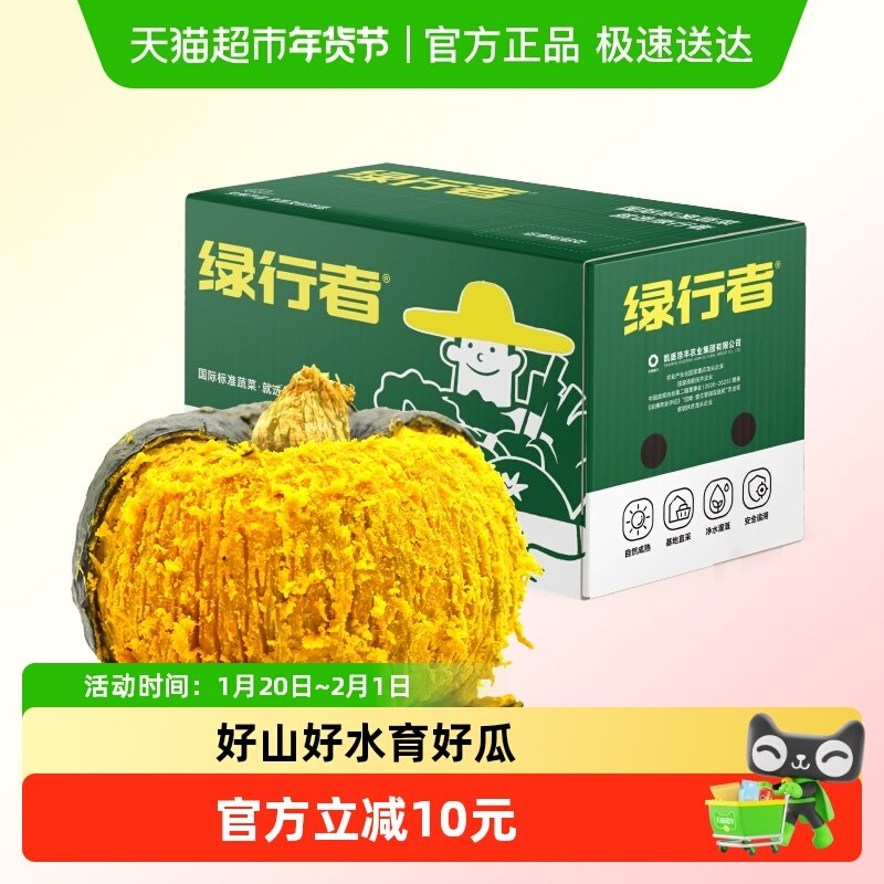 绿行者贝贝南瓜当季新鲜板栗南瓜软糯香甜宝宝辅食,水产肉类/新鲜蔬果/熟食,南瓜,淘宝优惠券,粉丝福利购,淘宝优惠卷