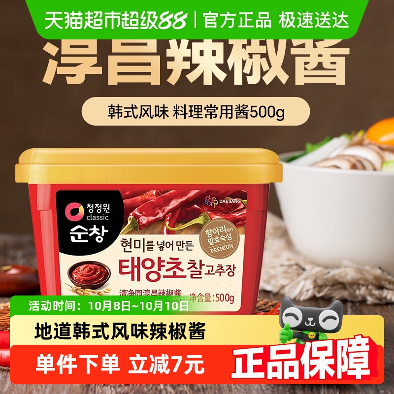 韩国进口清净园淳昌辣椒酱500g韩式辣酱正宗石锅拌饭酱年糕下饭酱