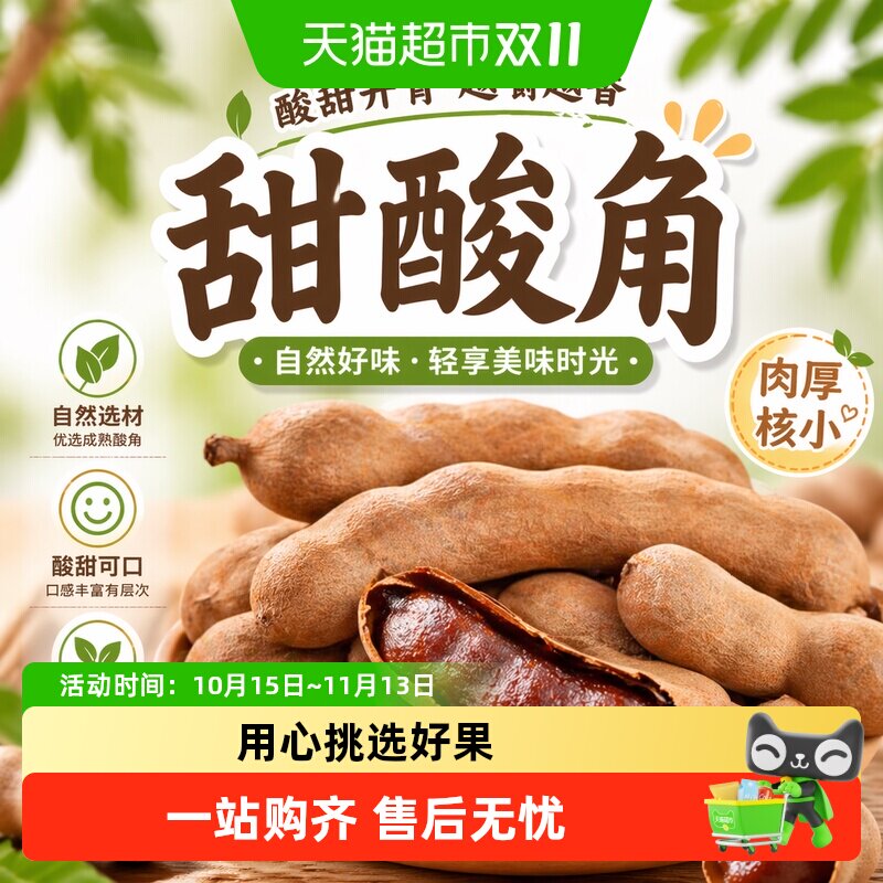 云南特产甜酸角新鲜大甜角酸甜孕妇罗旺子到家中果