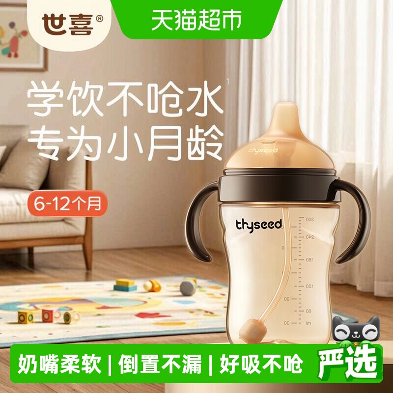 世喜ppsu鸭嘴学饮杯倒置不易漏图片