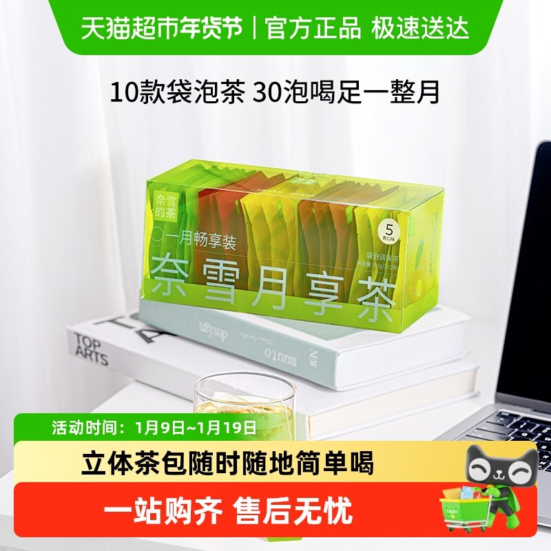 奈雪的茶月享茶袋泡茶绿茶花茶葡萄蜜桃味混合调味茶,茶,再加工茶/配方茶/调味茶,淘宝优惠券,粉丝福利购,淘宝优惠卷