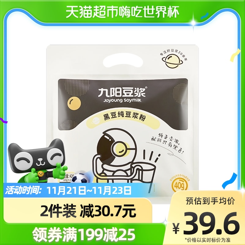 九阳豆浆黑豆纯豆浆粉原味不甜高蛋白无添加糖420g早餐儿童健身