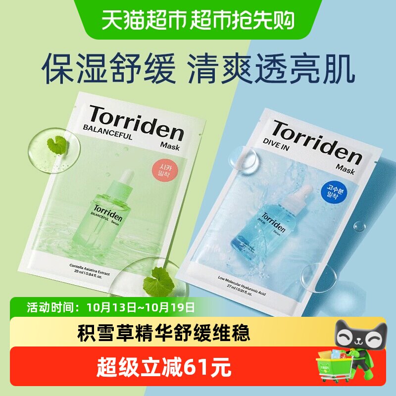 韩国Torriden桃瑞丹玻尿酸贴片面膜精华液补水保湿舒缓水光肌肤