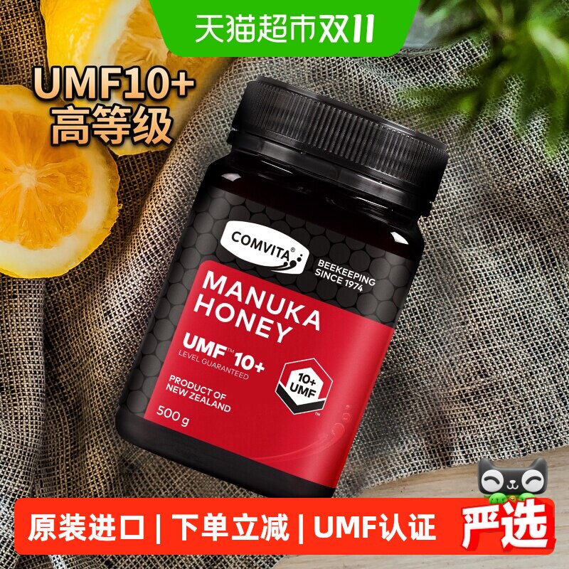 新西兰进口康维他麦卢卡蜂蜜UMF10+成熟manuka结晶蜜蜂纯正