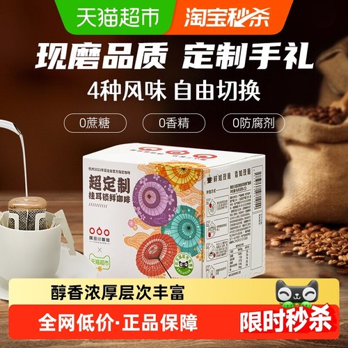 隅田川超定制锁鲜挂耳咖啡