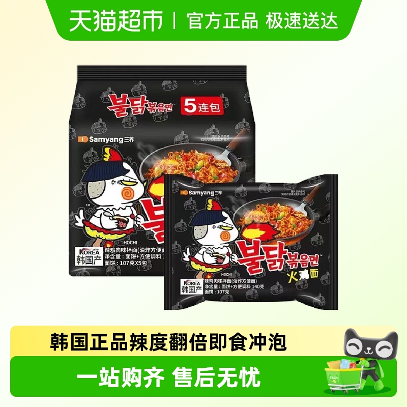 三养方便面泡面火鸡面