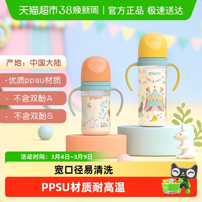 Pigeon贝亲宽口径彩绘把手奶瓶
