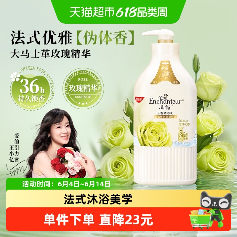 艾诗优雅花香沐浴乳肌肤保湿温和洁净沐浴露玫瑰补水持久留香