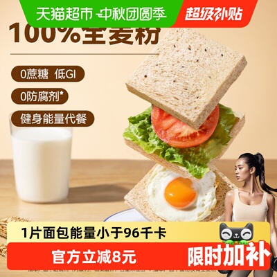 豪士低GI全麦吐司面包口感柔软