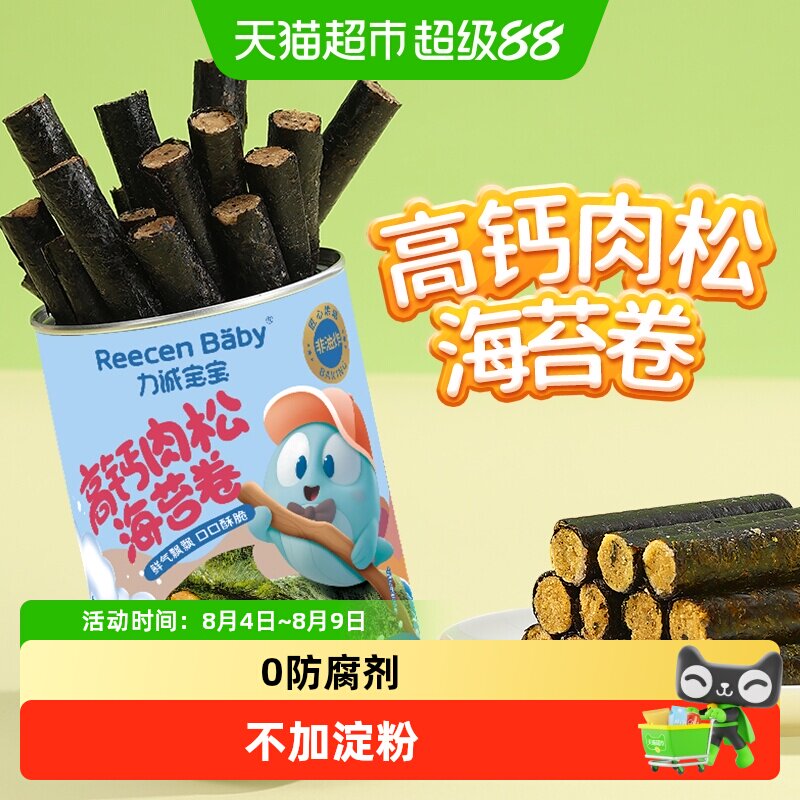 力诚宝宝高钙肉松海苔卷海味夹心休闲小吃紫菜即食儿童休食零食