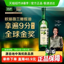 【歌手2025同款】欧丽薇兰特级初榨橄榄油原油进口凉拌
