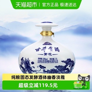 古井贡酒浓香型白酒青花大坛50度2.5L 囤货送礼纯粮食酒 1坛装