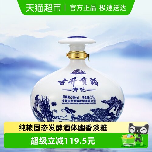 古井贡酒浓香型50度白酒2.5L