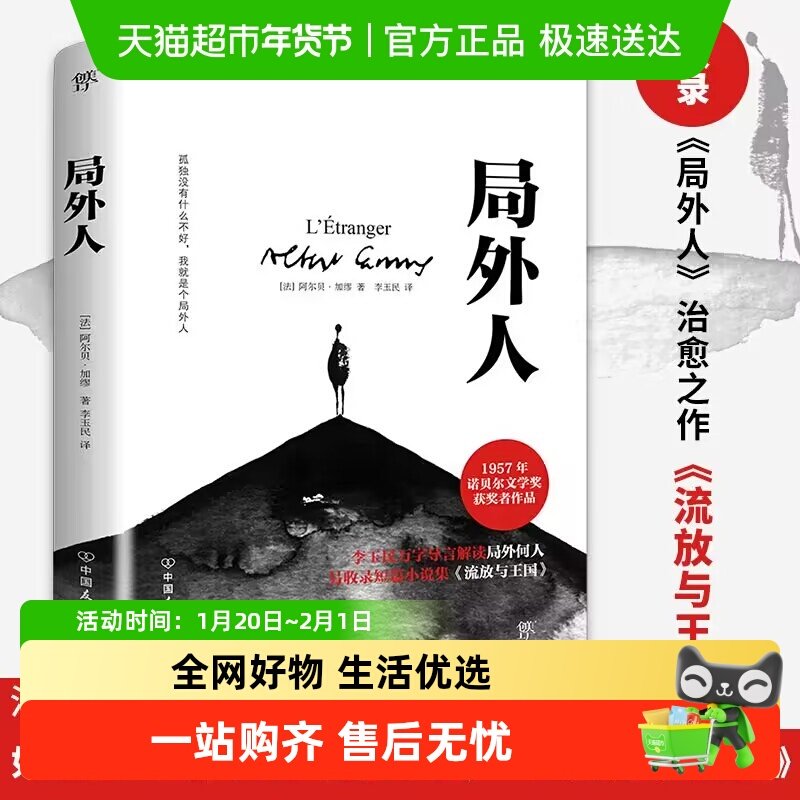 局外人 诺奖得主加缪作品鼠疫中小学阅读法语直译世界名著正版书,书籍/杂志/报纸,世界名著,淘宝优惠券,粉丝福利购,淘宝优惠卷