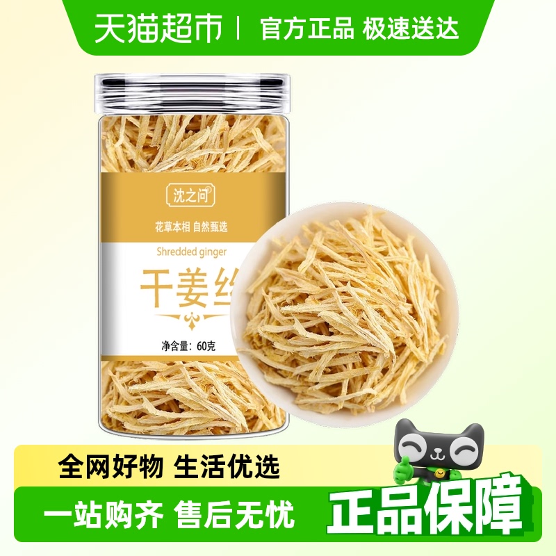 沈之问干姜丝泡水喝