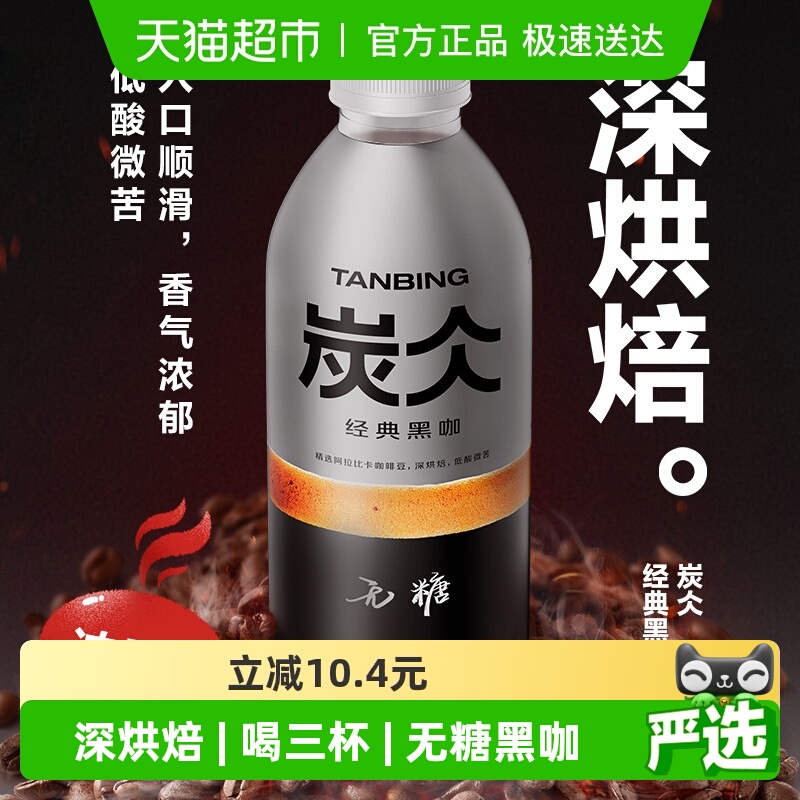 农夫山泉咖啡900ml×4瓶×1组