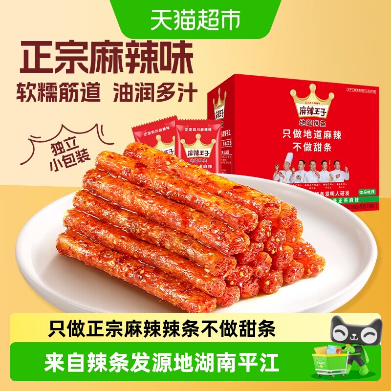 麻辣王子地道四川辣味微麻微辣