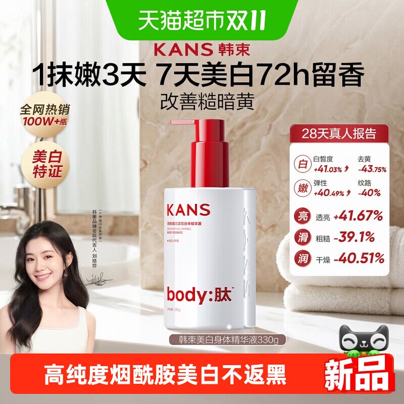 【下拉详情领补贴】韩束美白身体乳烟酰胺精华液保湿霜滋润330g