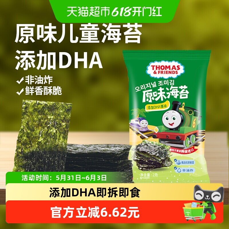托马斯原味儿童海苔宝宝零食海苔片即食紫菜寿司海苔拌饭碎2g*8包