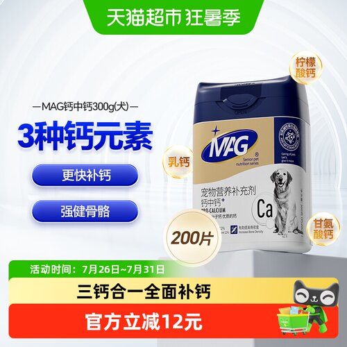 MAG狗钙片补钙健骨