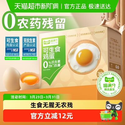 幸福遥可生食鲜鸡蛋