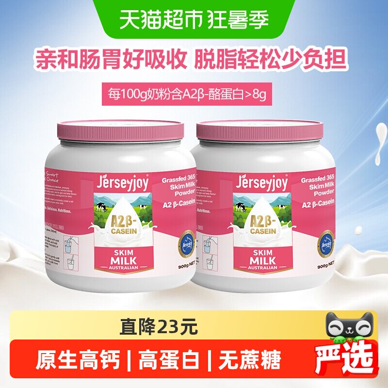 澳洲原装进口爱薇牛脱脂奶粉无蔗糖添加A2酪蛋白低脂控糖900g*2罐