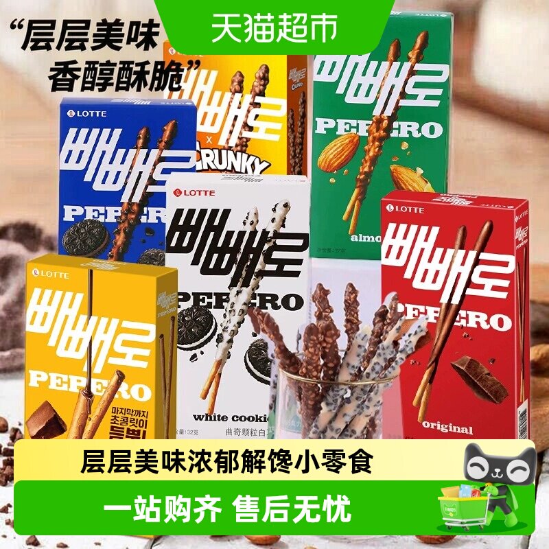 韩国进口乐天巧克力饼干棒派派乐涂层多规格休闲零食