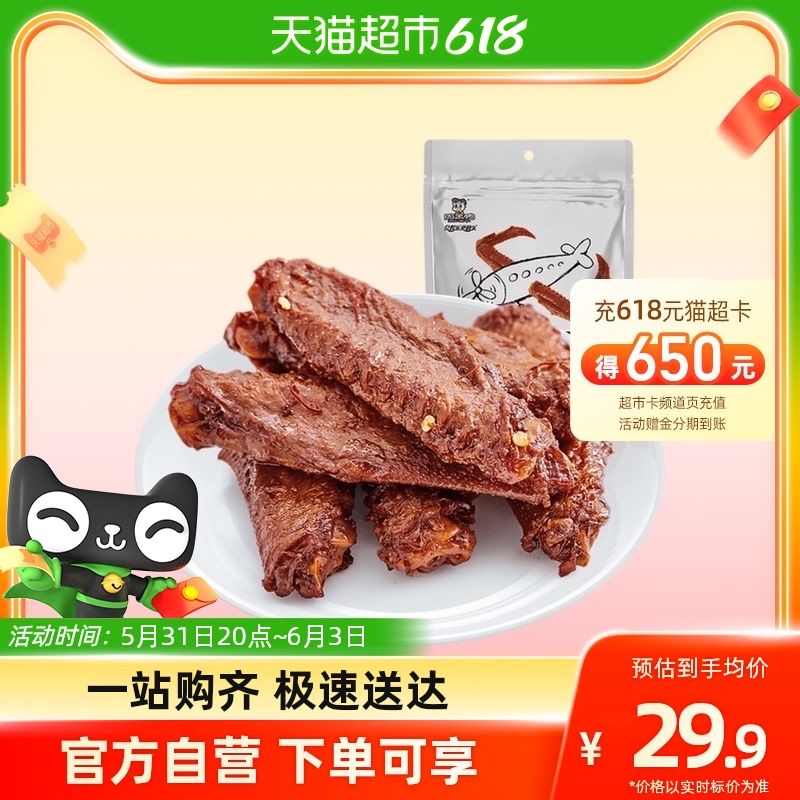 周黑鸭麻辣鲜香鸭翅膀中75g真空熟食卤味鸭翅休闲零食网红属于什么档次？