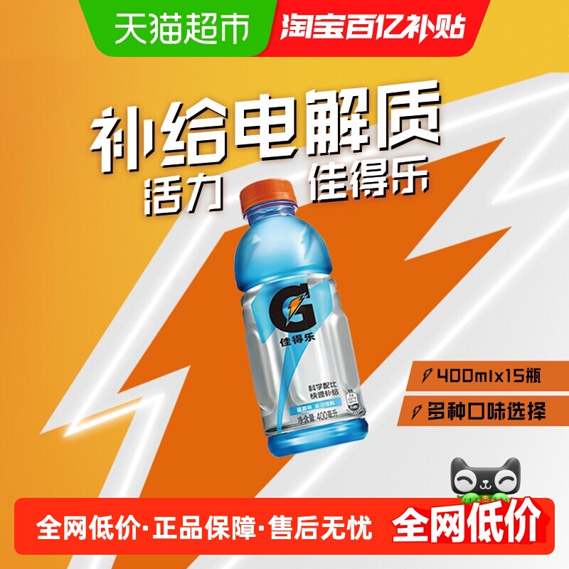 百事可乐佳得乐蓝莓味运动饮料整箱补充电解质