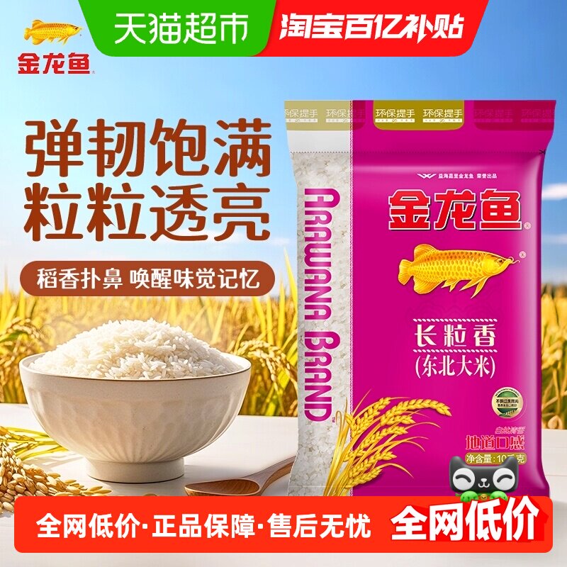 金龙鱼东北大米长粒香10kg 清香型爽口 - 实物图