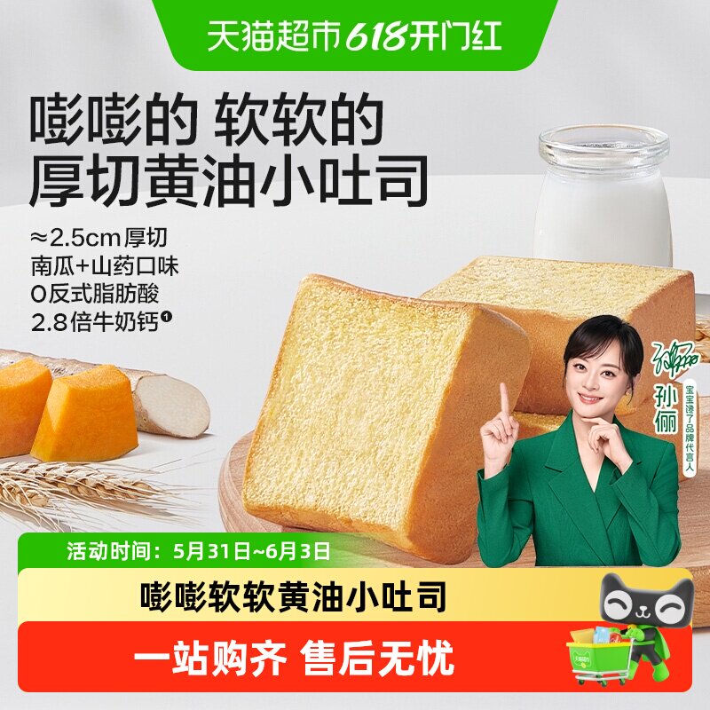 宝宝馋了益生元高钙山药小吐司面包早餐儿童零辅食婴儿宝宝