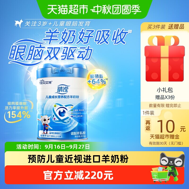佳贝艾特儿童羊奶粉图片