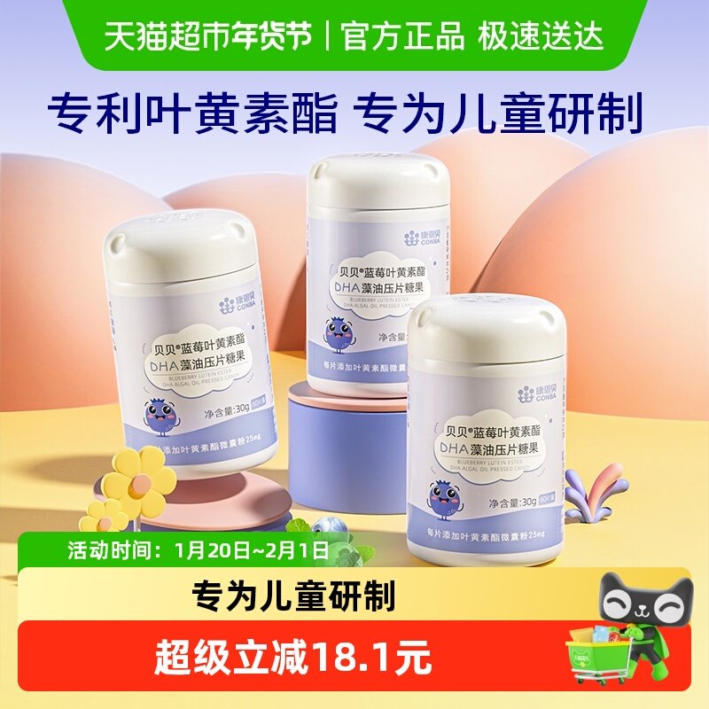 康恩贝蓝莓叶黄素酯DHA藻油专利儿童青少年正品,保健食品/膳食营养补充食品,叶黄素/蓝莓/越橘提取物,淘宝优惠券,粉丝福利购,淘宝优惠卷