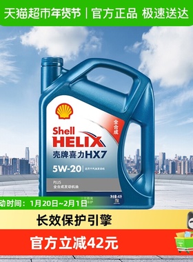壳牌(Shell)蓝喜力全合成机油蓝壳HX7 PLUS 5W-20 API SP级 4L