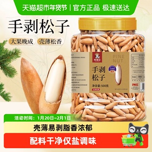 新货老香农手剥松子长粒阿富汗手剥坚果零食孕妇健康休闲零食