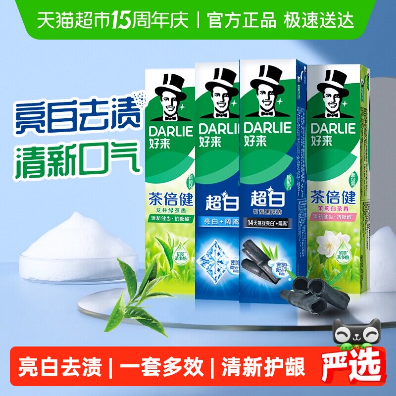 DARLIE好来(原黑人)牙膏超白茶家庭套装190g*4支洁齿清新亮齿护龈