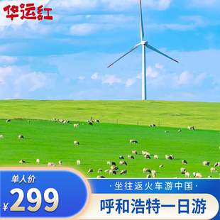 呼和浩特一日游