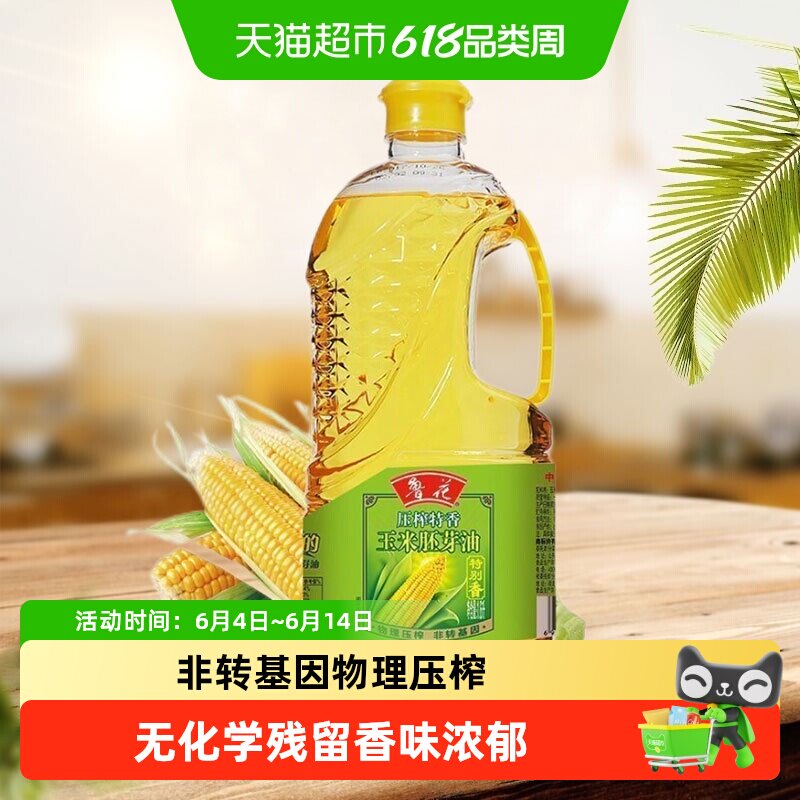 鲁花物理压榨特香玉米胚芽油1.6L一级健康选择富含玉米清香食用油