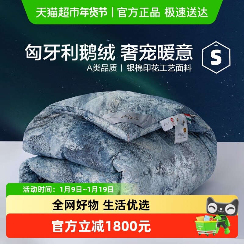 水星家纺羽绒被匈牙利进口95白鹅绒冬被加厚保暖被子被芯白绒吹雪,床上用品,羽绒/羽毛被,淘宝优惠券,粉丝福利购,淘宝优惠卷