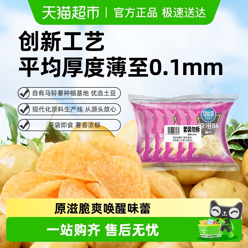可比克薯片多口味袋装休闲零食网红办公室下午茶食品小吃