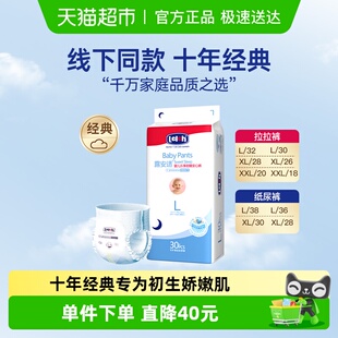 XXL尺码 任选超薄透气瞬吸干爽 系列婴儿日夜拉拉裤 露安适经典