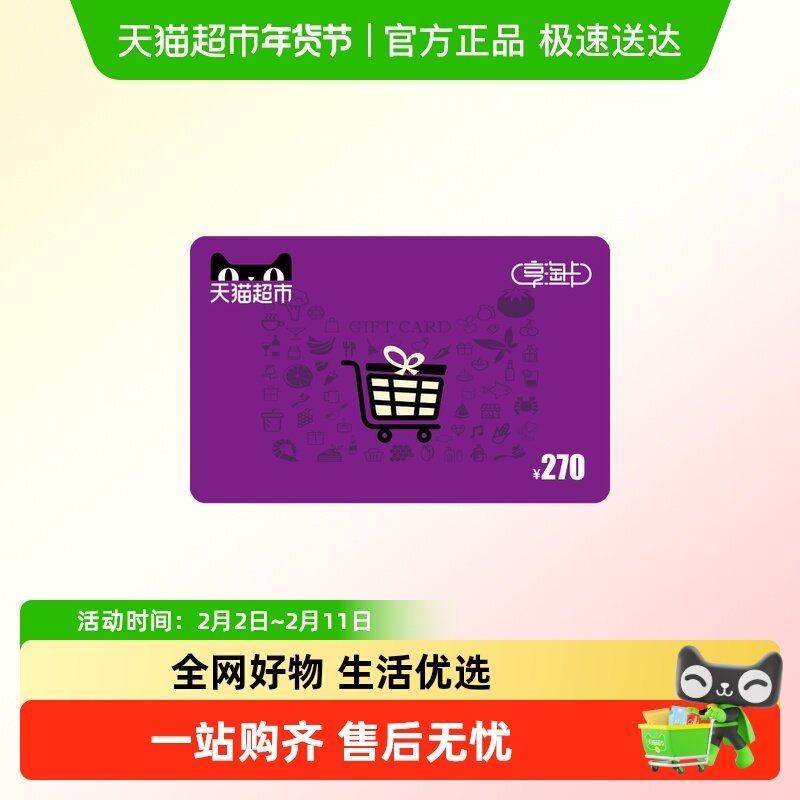 享淘卡270元面额（下单顺手充专用）