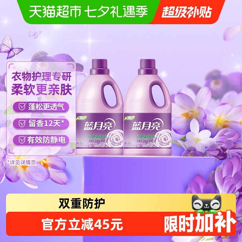 蓝月亮柔顺剂薰衣草持久留香防静电3kg*4瓶装亲肤透气