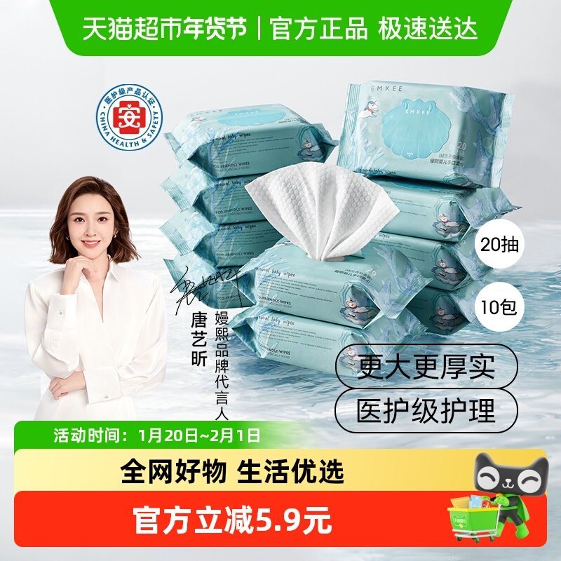 嫚熙湿巾婴儿手口专用湿巾新生儿宝宝屁屁加厚湿纸便捷20抽*10包,婴童用品,普通婴童湿巾,淘宝优惠券,粉丝福利购,淘宝优惠卷