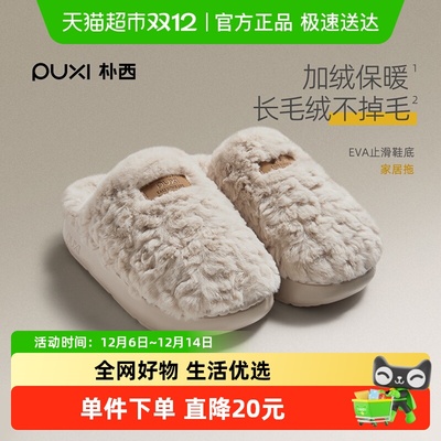 朴西棉拖鞋室内加绒保暖男女