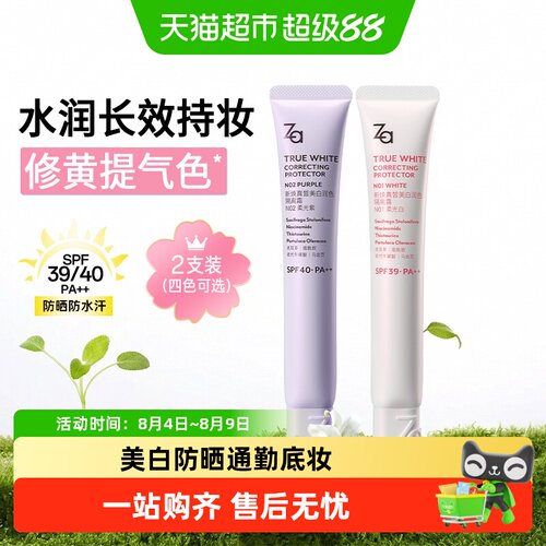 Za姬芮隔离霜SPF30+焕亮匀白