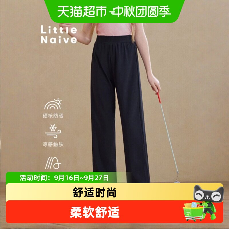 LittleNaive儿童防晒凉感休闲裤